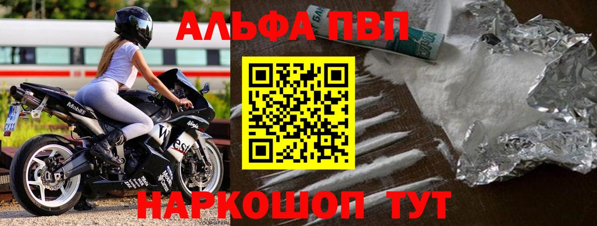 APVP СК КРИС  Alpha PVP кристаллы  купить наркотики цена  A PVP кристаллы  Новоалтайск  Вход с VPN  Альфа ПВП 