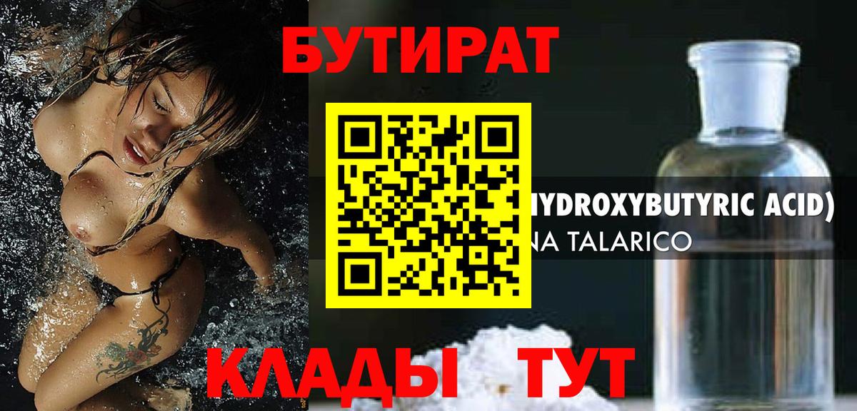 Бутират бутик  Вход с VPN  Новоалтайск 