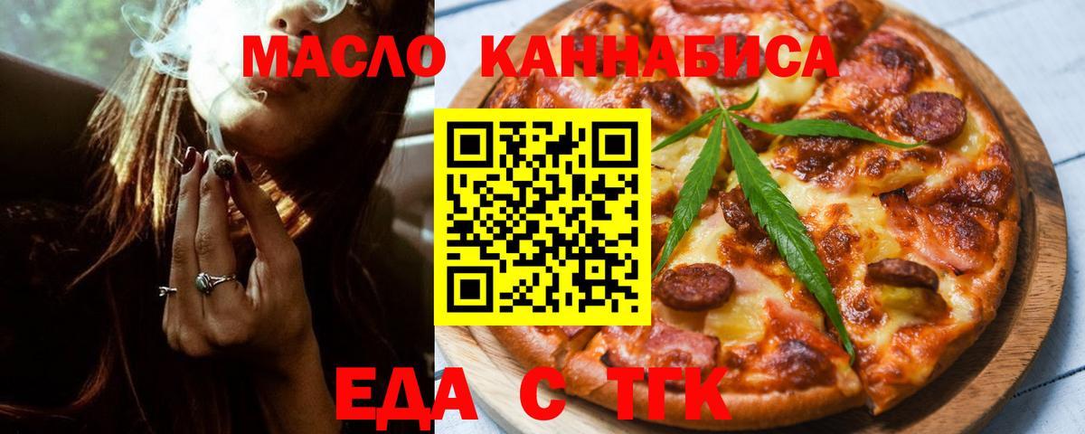 Новоалтайск  Еда ТГК конопля  Вход с VPN 