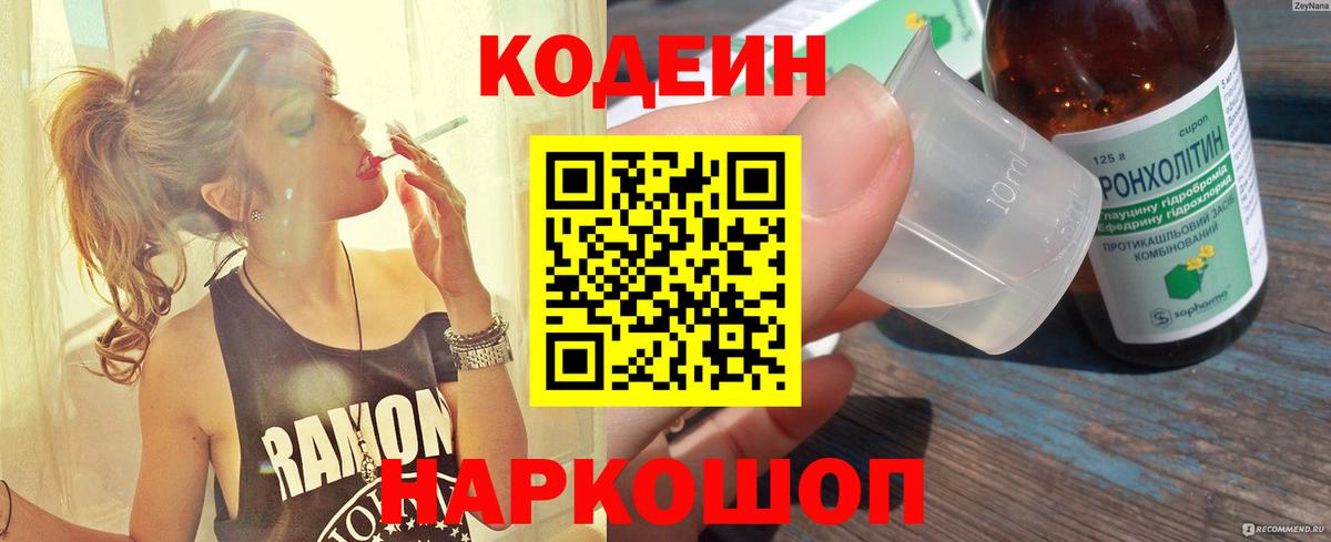 Кодеиновый сироп Lean Purple Drank Новоалтайск